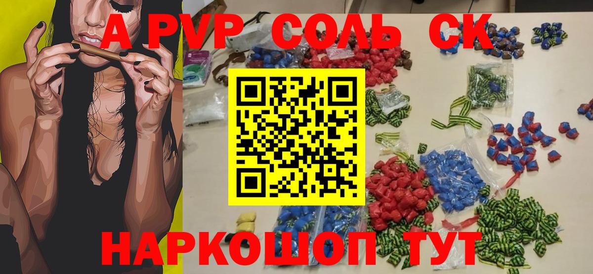 Alpha-PVP Соль  Вход с VPN  купить наркотики сайты  Новоалтайск  Альфа ПВП Crystall 