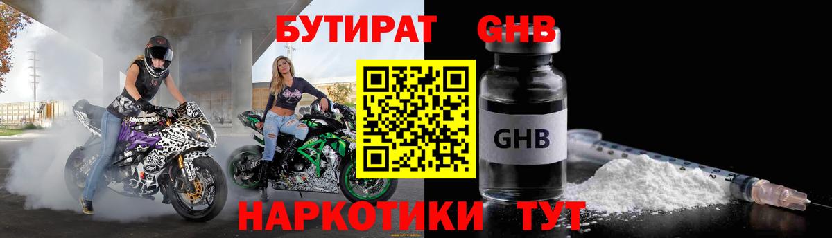 БУТИРАТ  Вход с VPN  Новоалтайск  Бутират бутандиол 