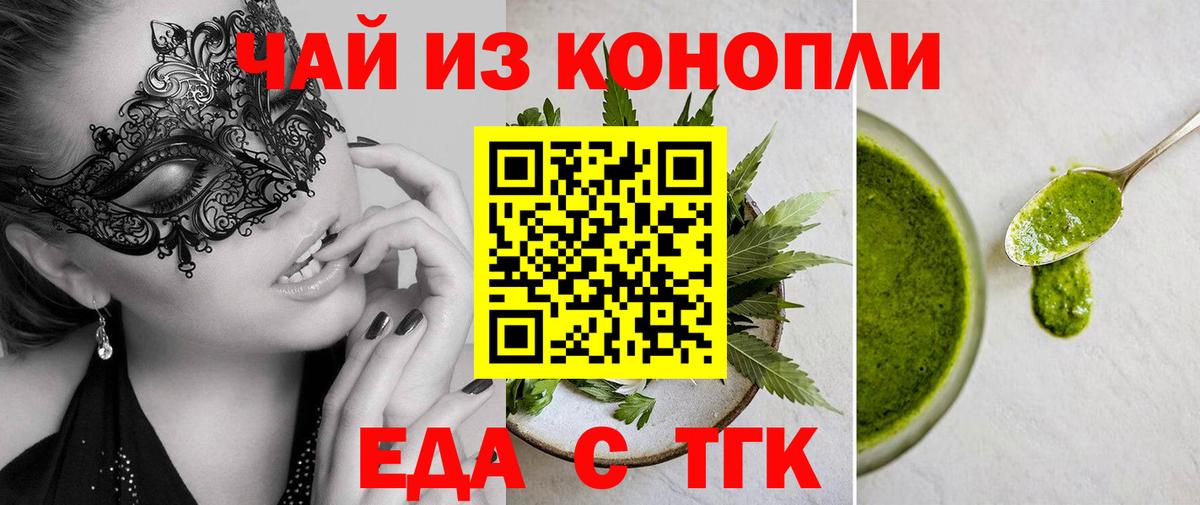 Еда ТГК конопля Новоалтайск