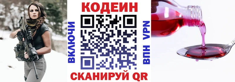 Кодеин Purple Drank  Новоалтайск 