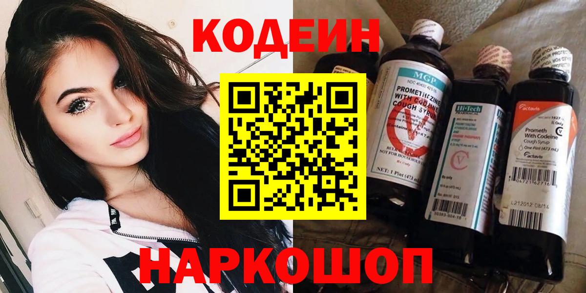 Кодеиновый сироп Lean Purple Drank Новоалтайск