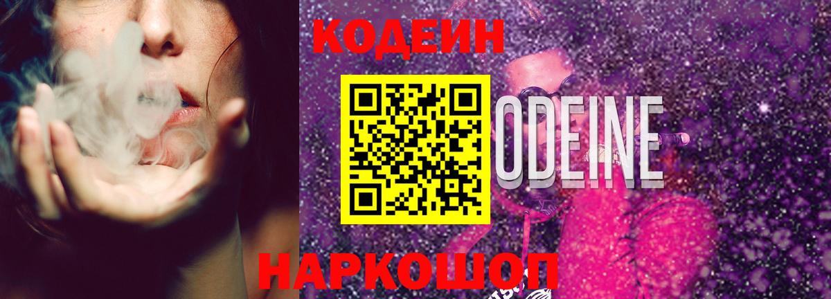 Новоалтайск  Кодеиновый сироп Lean напиток Lean (лин)  Вход с VPN 