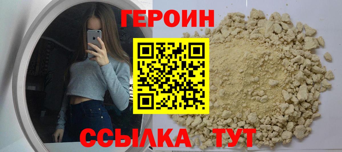 ГЕРОИН герыч Новоалтайск