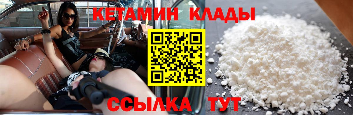 КЕТАМИН VHQ Новоалтайск