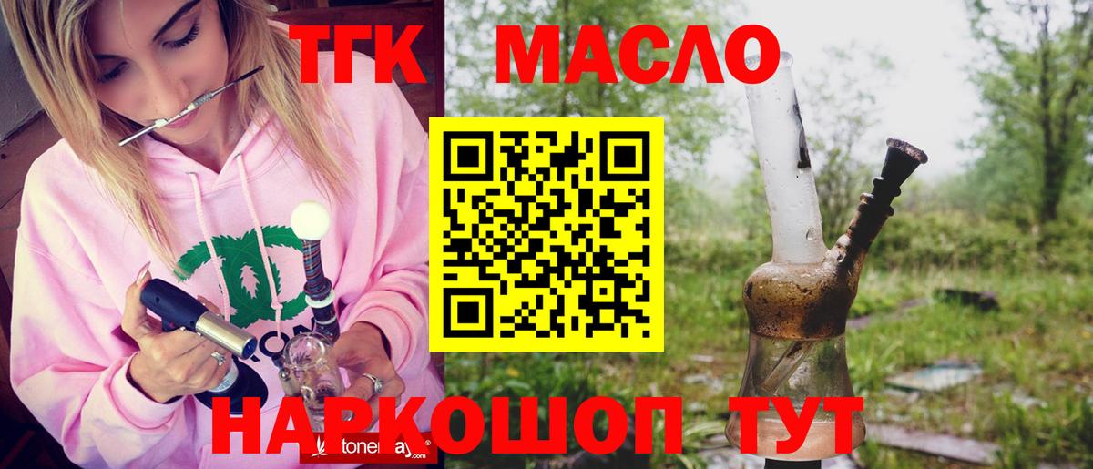 ТГК гашишное масло Новоалтайск